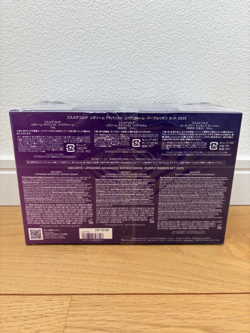 コスメデコルテ リペアクリーム パープルリボンセット 2025