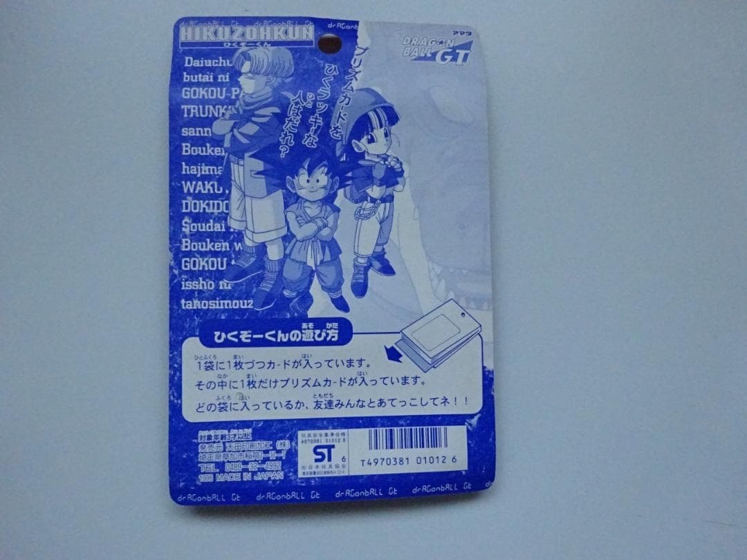 【新品未開封】ドラゴンボール カードダス アマダ ひくぞーくん