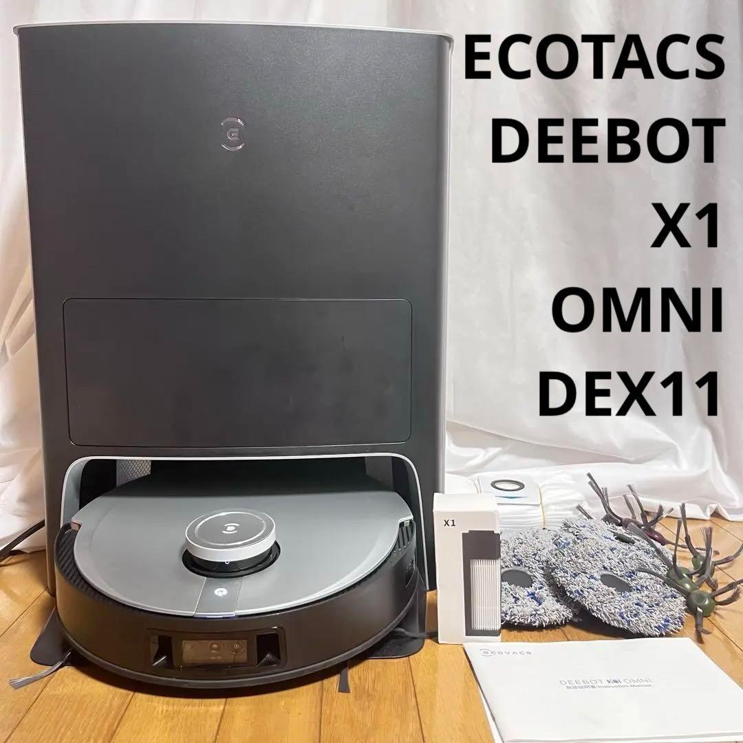 ECOTACS DEEBOT X1 OMNI DEX11 本体