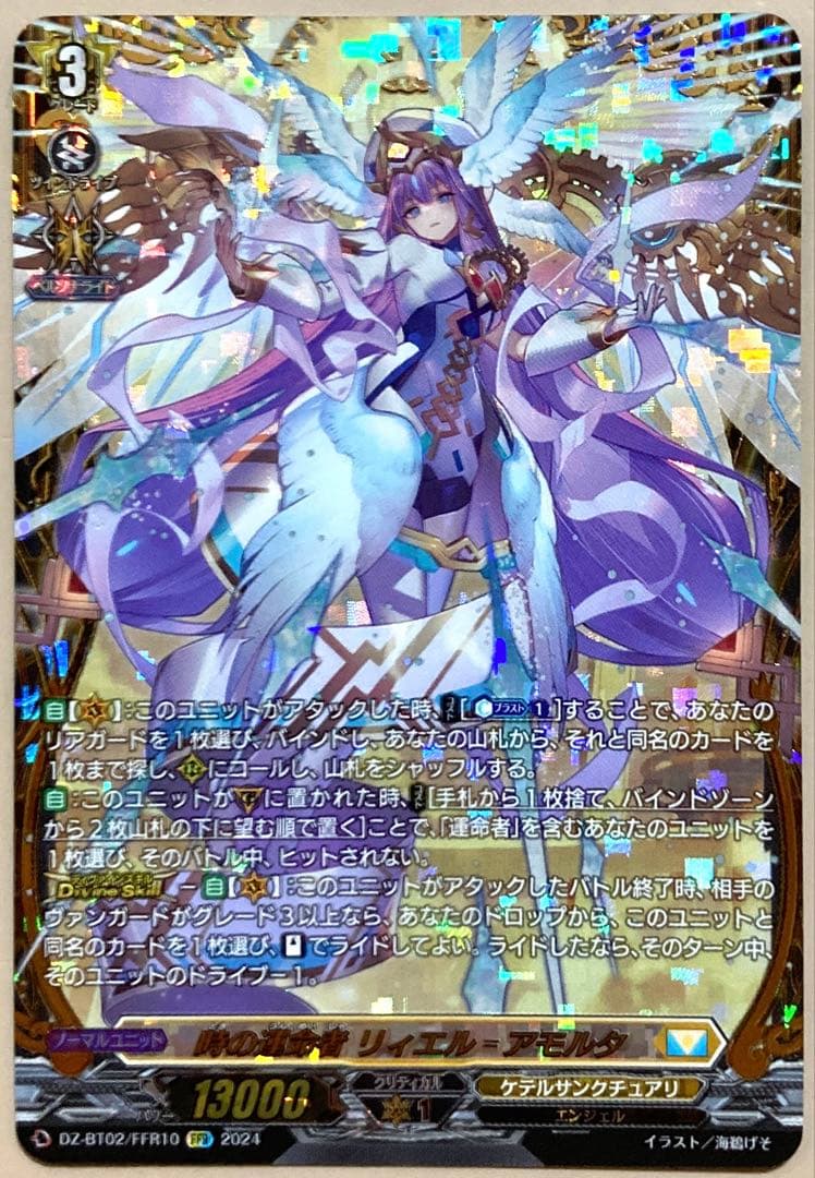ヴァンガード 時の運命者 リィエル・アモルタ FFR 1枚