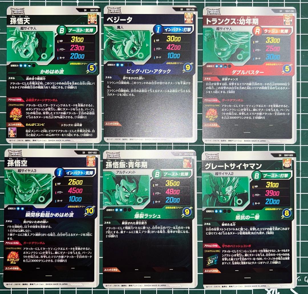 ドラゴンボールスーパーダイバーズSDV7弾パラレル以外のフルコンプリートセット①