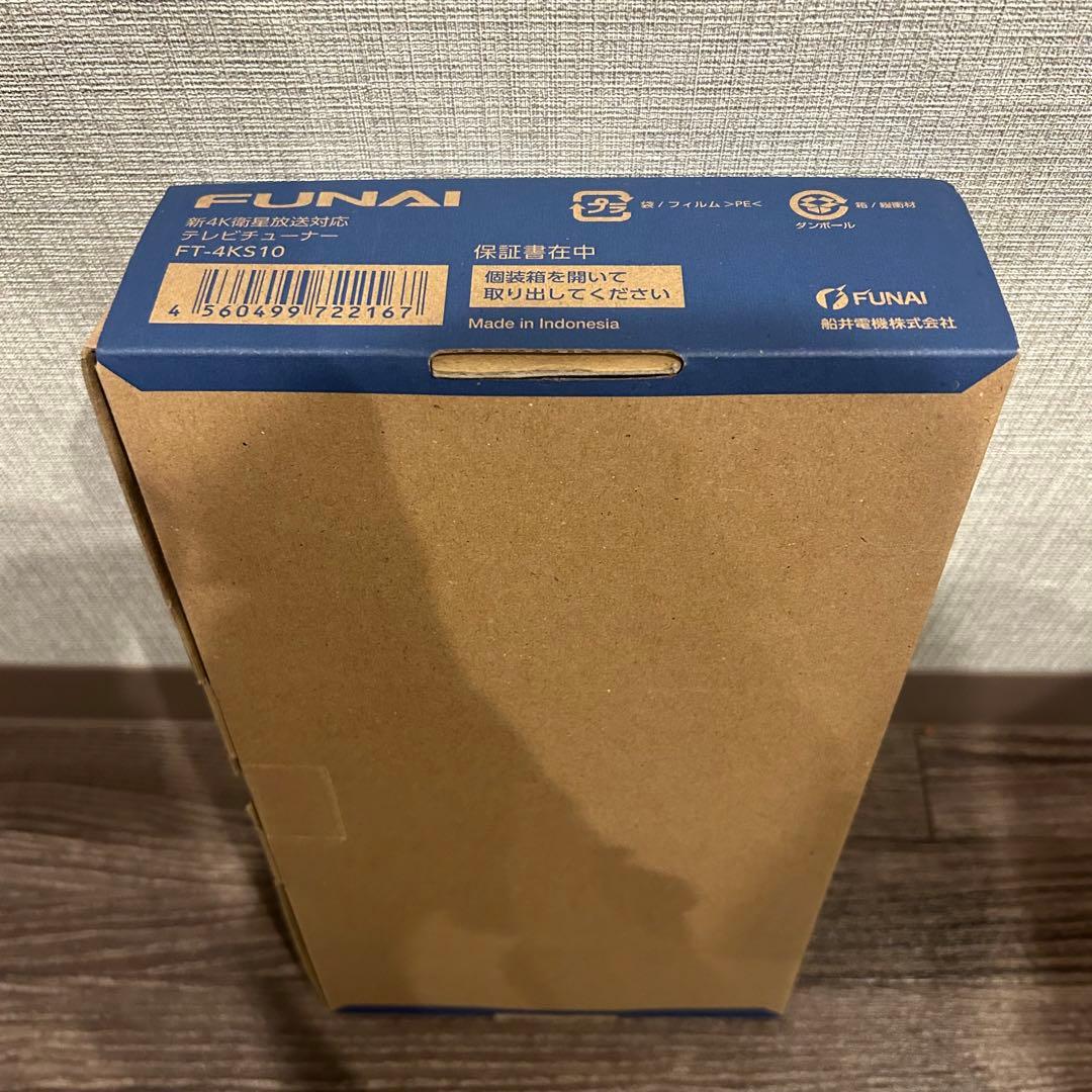 フナイ　新4K衛星放送対応　テレビチューナー　FT-4KS10