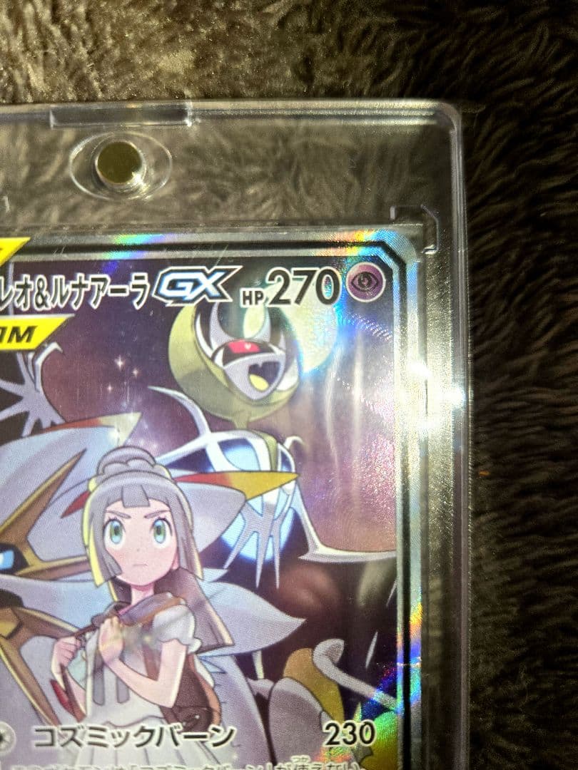 ソルガレオ＆ルナアーラGX(SA)【SR】{063/049} [sm11b]