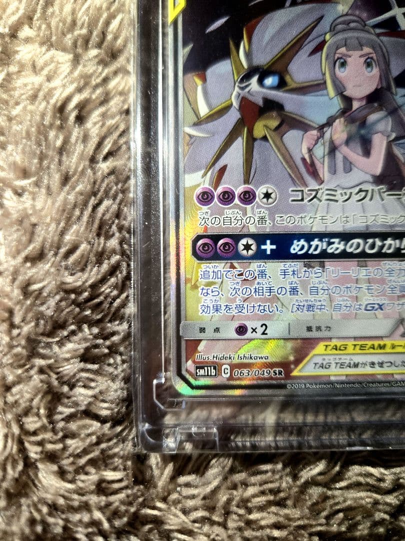 ソルガレオ＆ルナアーラGX(SA)【SR】{063/049} [sm11b]