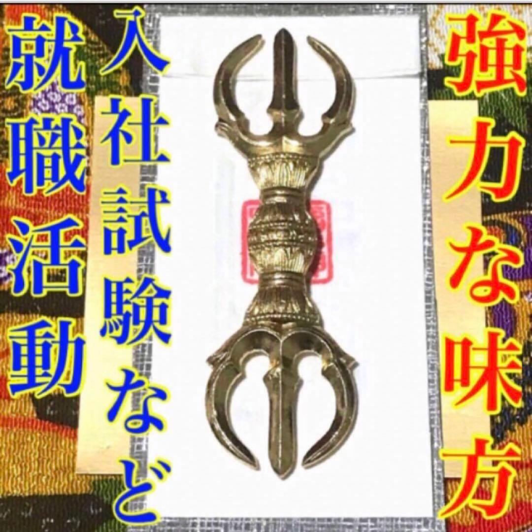 秘符(こうちゃん)会社　御縁　入社　試験合格　平常心　護符　霊符　お守り