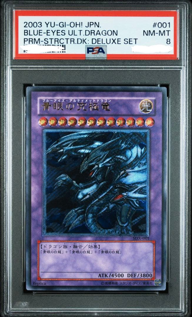 【大特価】 PSA8 2003年 青眼の究極竜 レリーフ SDX アルティメット