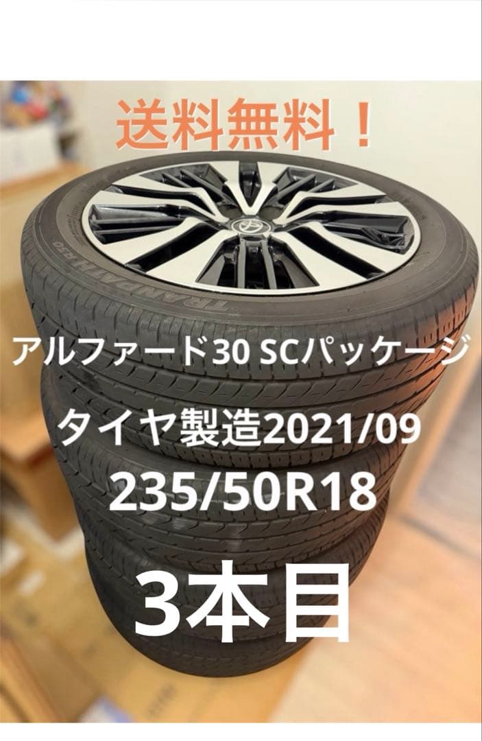 ③トヨタ　アルファード 30 SCパッケージ 18インチ235/50R18