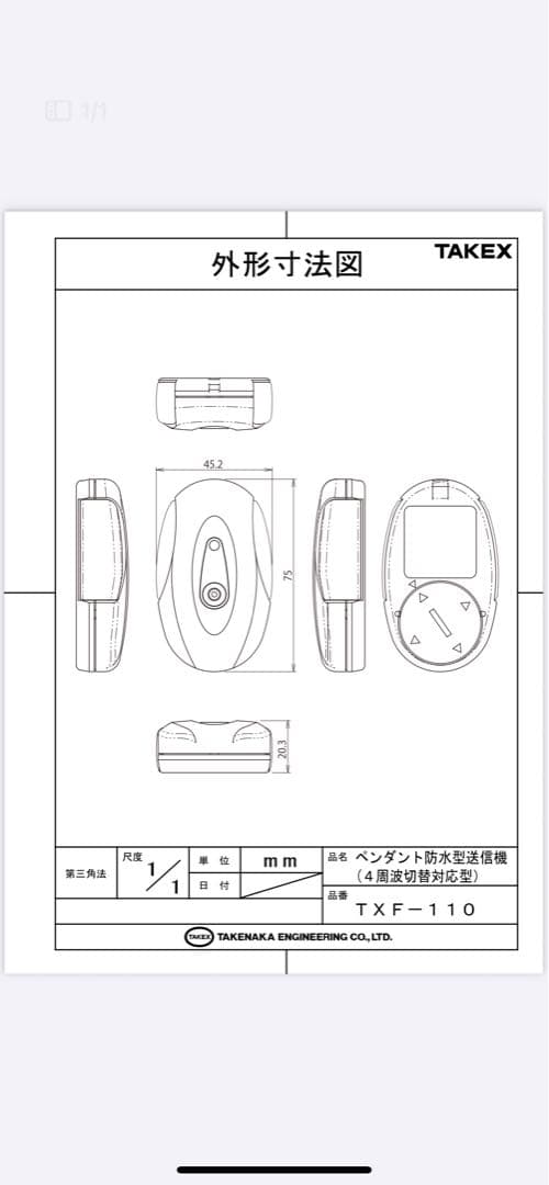TAKEXペンダント防水型送信機　TXF-110 4周波切替対応型