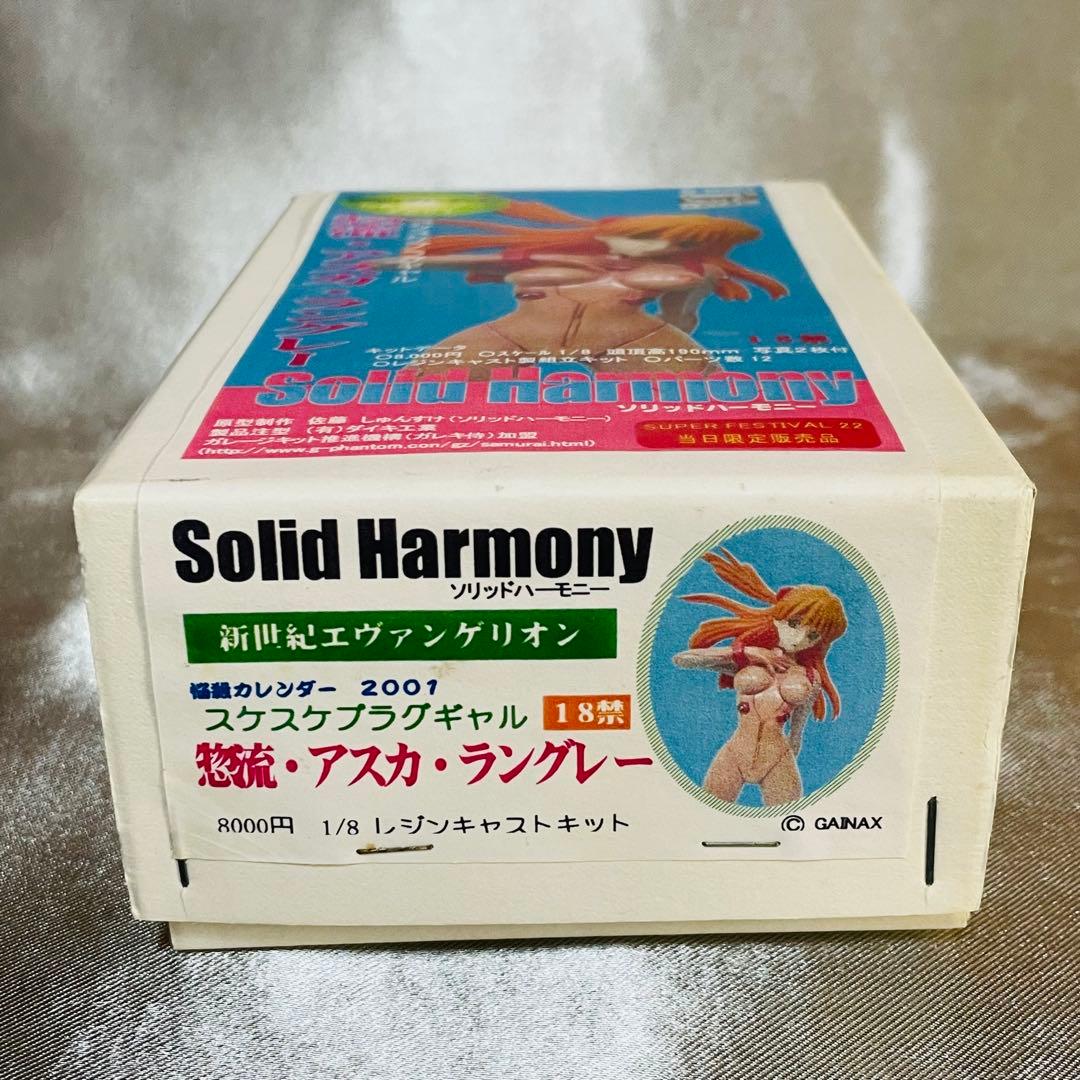 ソリッドハーモニー アスカ スケスケプラグギャル 1/8 ガレージキット 希少品