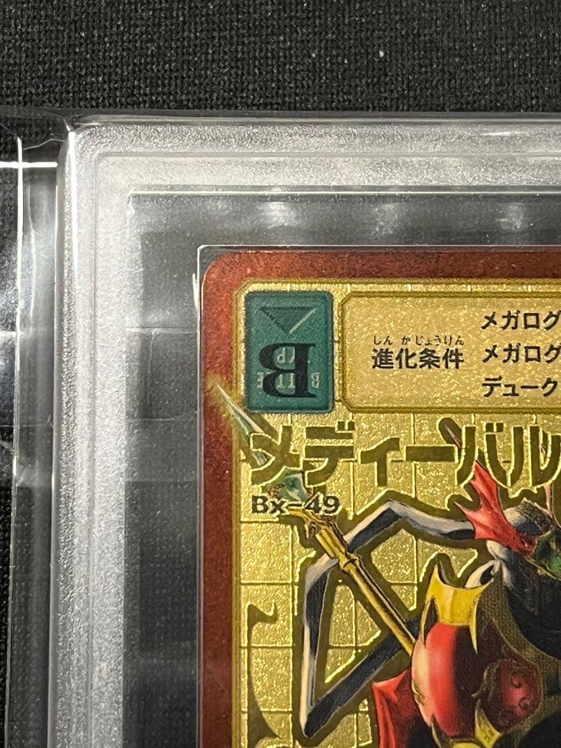 メディーバルデュークモン ARS10 ゴールドエッチング　デジモンカード