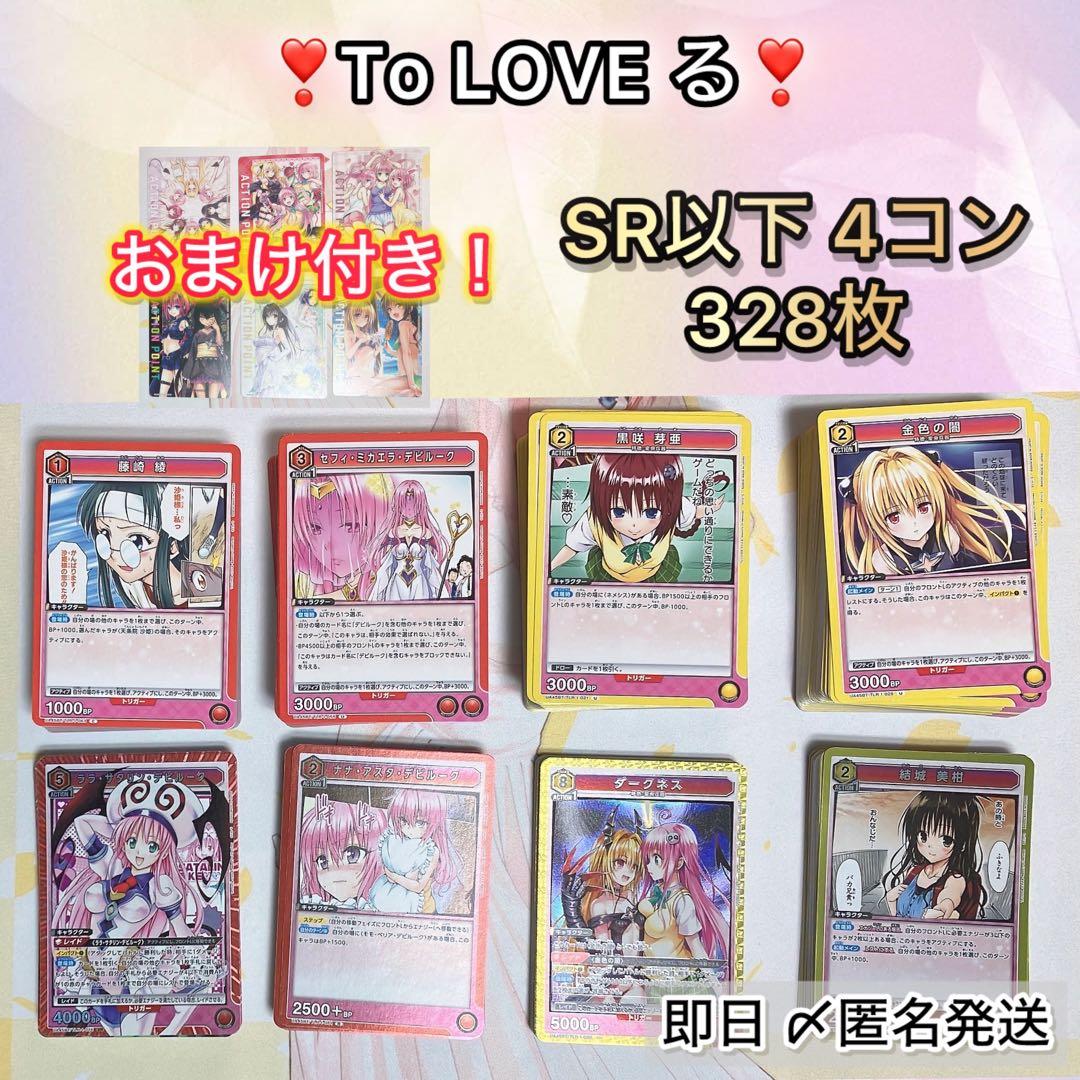 ユニオンアリーナ To LOVE る とらぶる SR以下まとめ売り 4コン