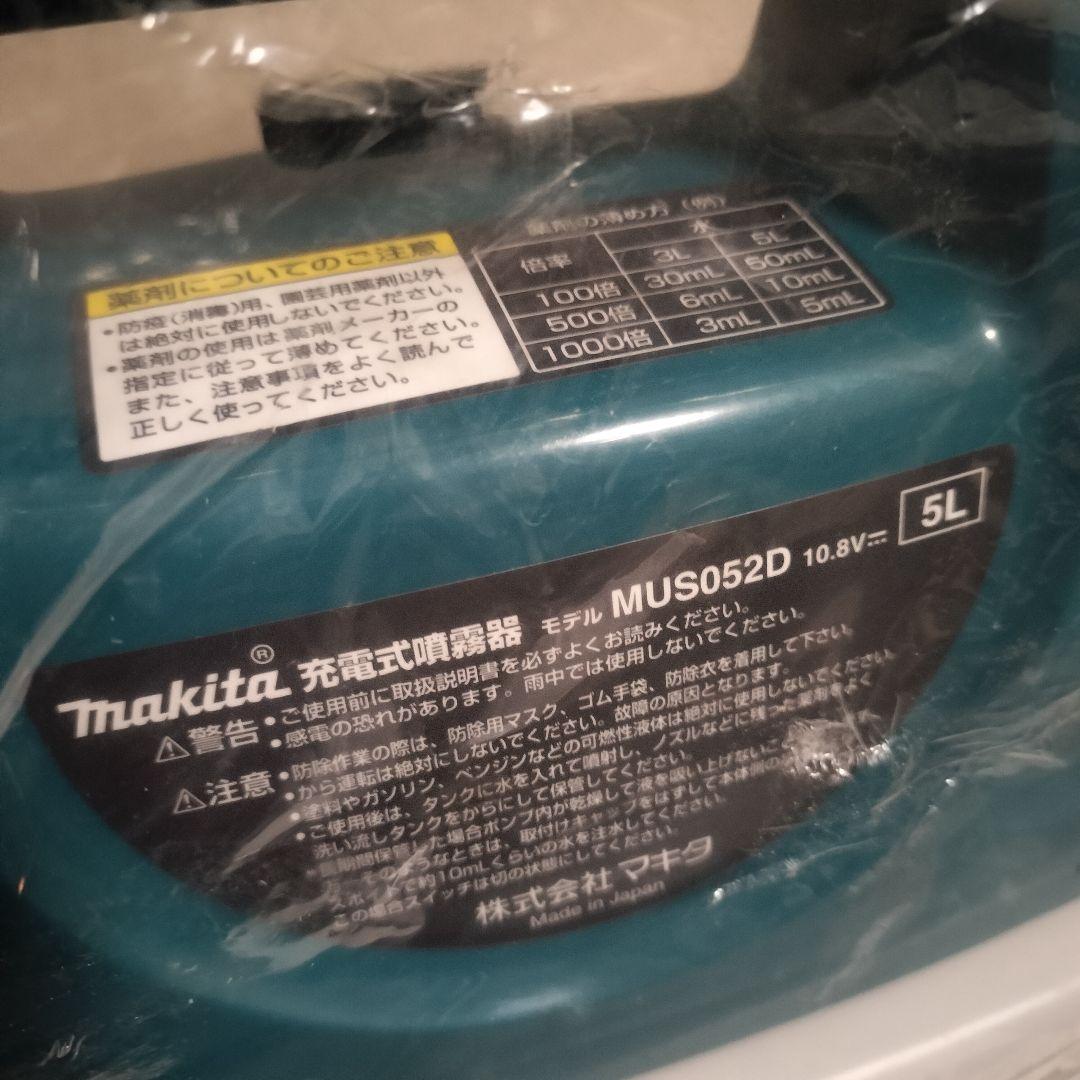 マキタ 充電式噴霧器 5L MUS052D