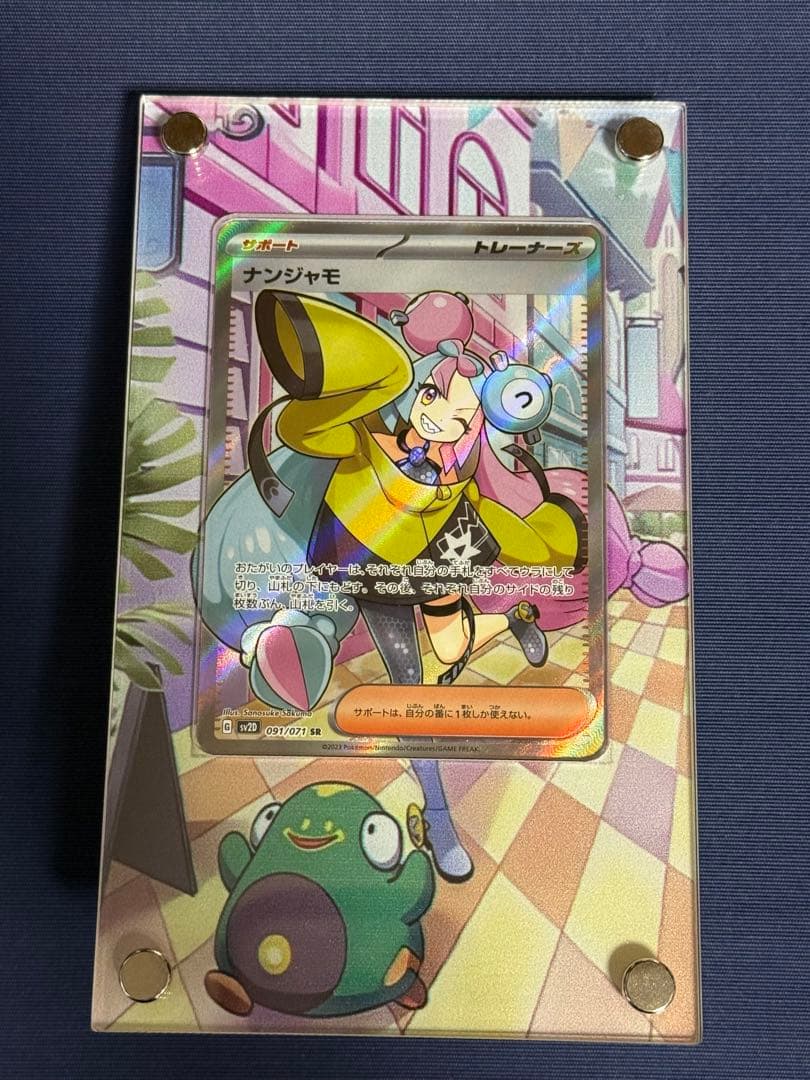 【美品】ナンジャモ SR SV2Dクレイバースト 091/071 +専用フレーム