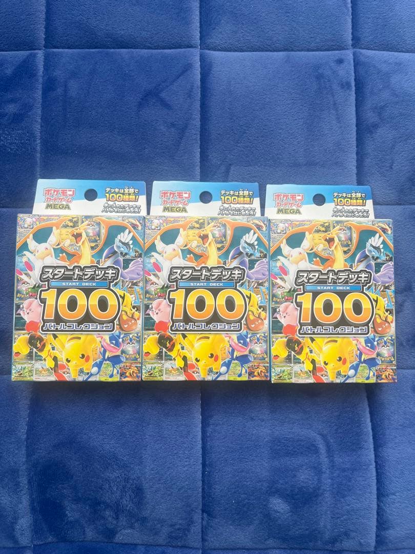 ポケモンMEGA スタートデッキ１００ バトルコレクション 未開封　3箱セット