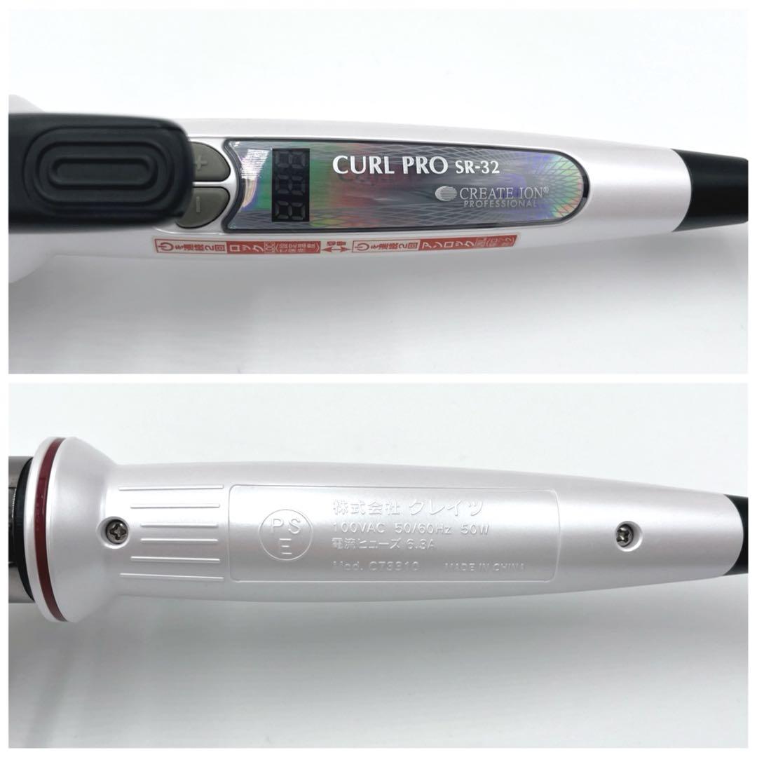 ✨2本セット✨クレイツイオン カールプロ　ホリスティックキュア　32㎜　26㎜