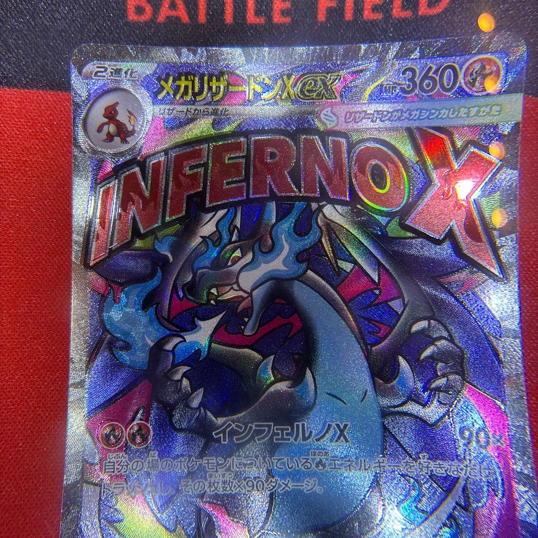 エラーカード リザードンXex MA レリーフズレ　魂抜け　223/193