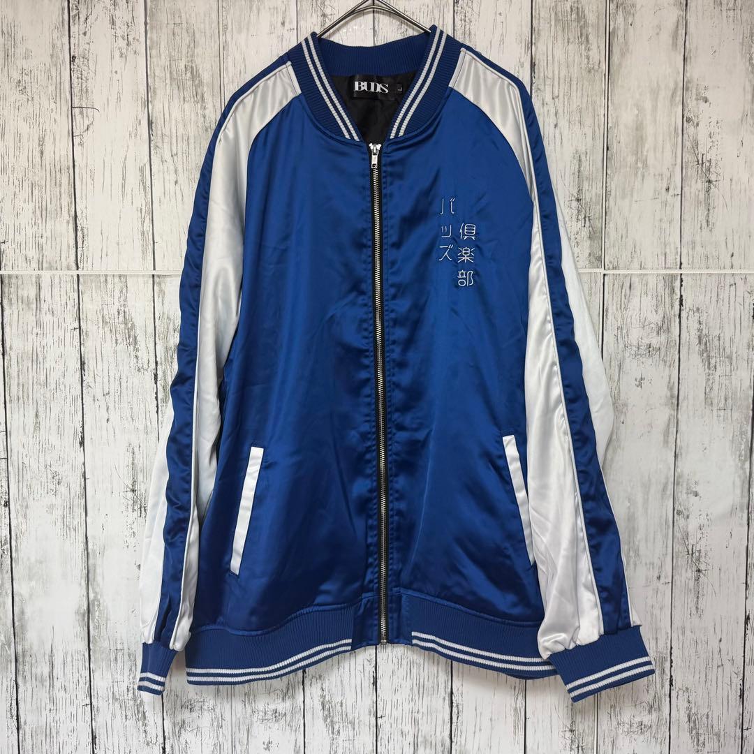 激レア BUDS スカジャン ブルー 刺繍 招き猫達磨 L【E-63】