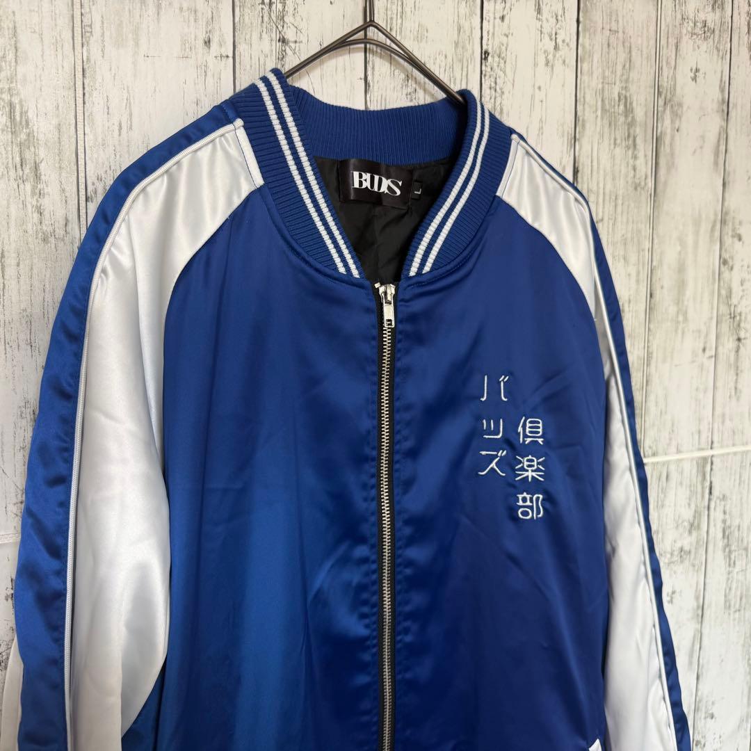 激レア BUDS スカジャン ブルー 刺繍 招き猫達磨 L【E-63】
