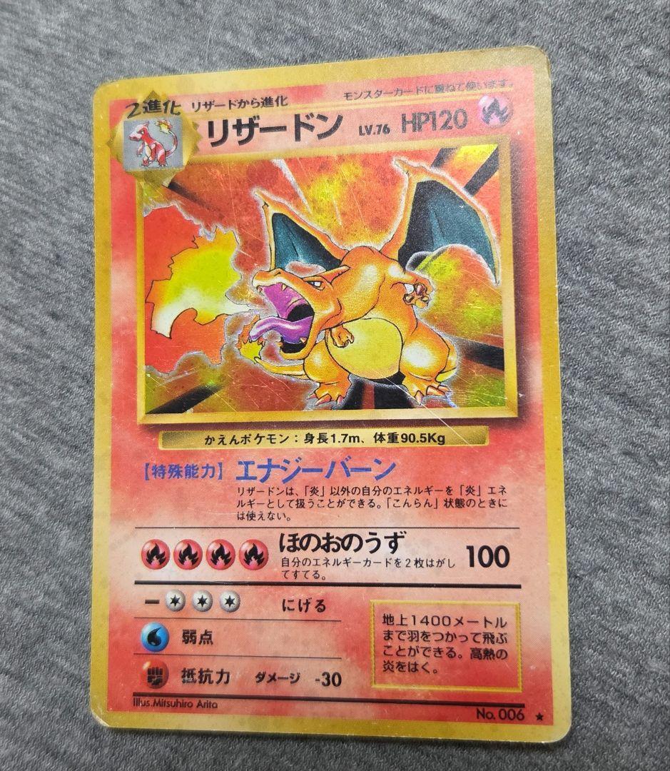 n*o様 【ポケモンカード　旧裏】リザードン No.006