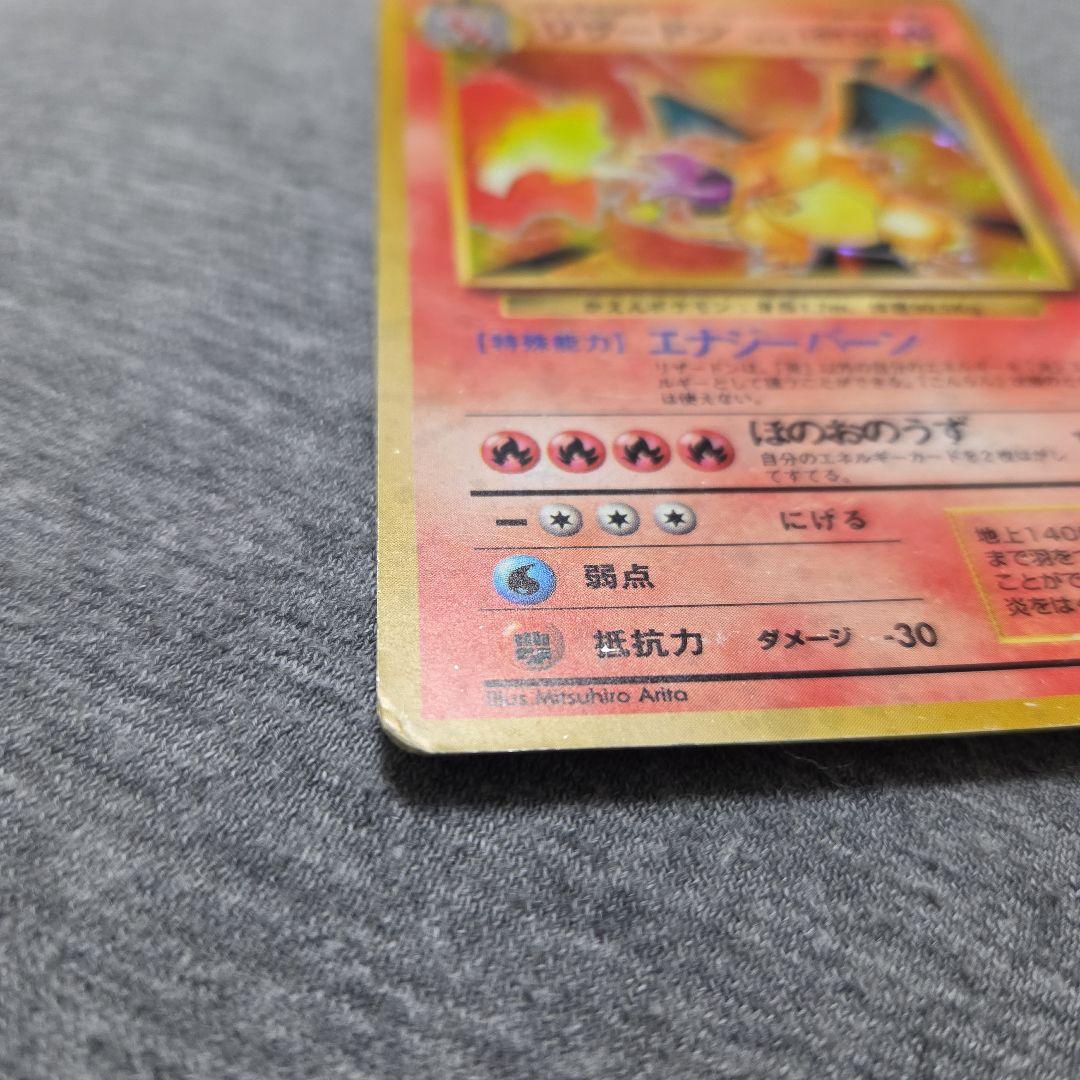 【ポケモンカード　旧裏】リザードン No.006