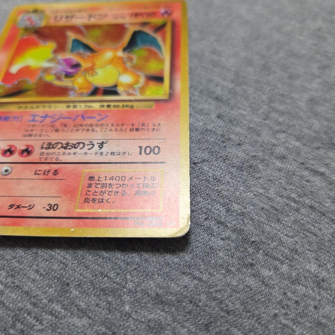 【ポケモンカード　旧裏】リザードン No.006