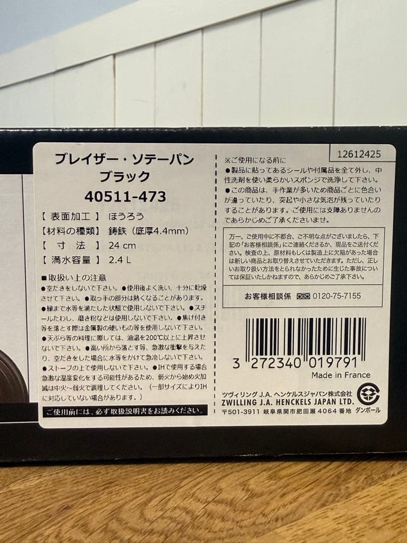 新品 ストウブ ブレイザー・ソテーパン ブラック 24cm 40511-473