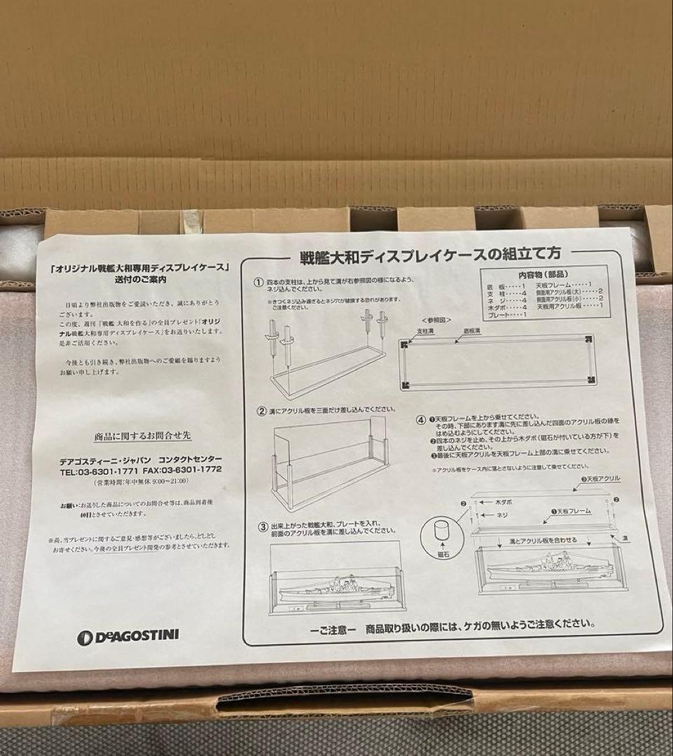 戦艦大和を作る 専用ディスプレイケース
