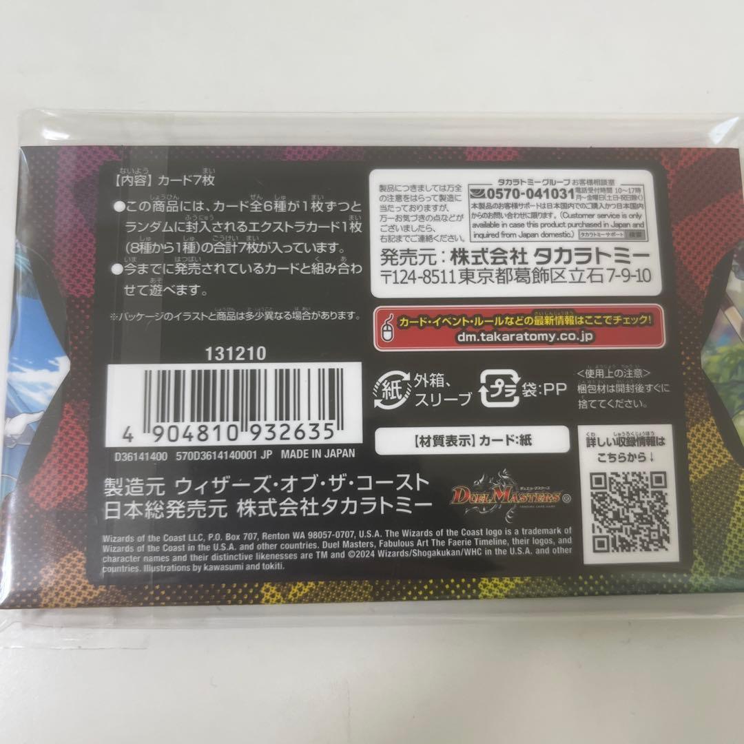 デュエルマスターズ 神アート フェアリー・タイムライン DMART-14