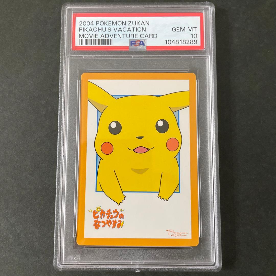 ポケモンカード ずかんカード 映画 ピカチュウのなつやすみ PSA10