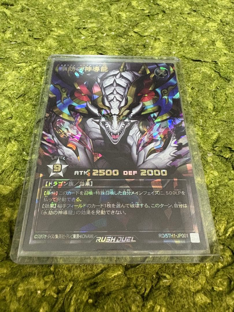 遊戯王ラッシュデュエル　エタニティエーテルドラゴン　ORR
