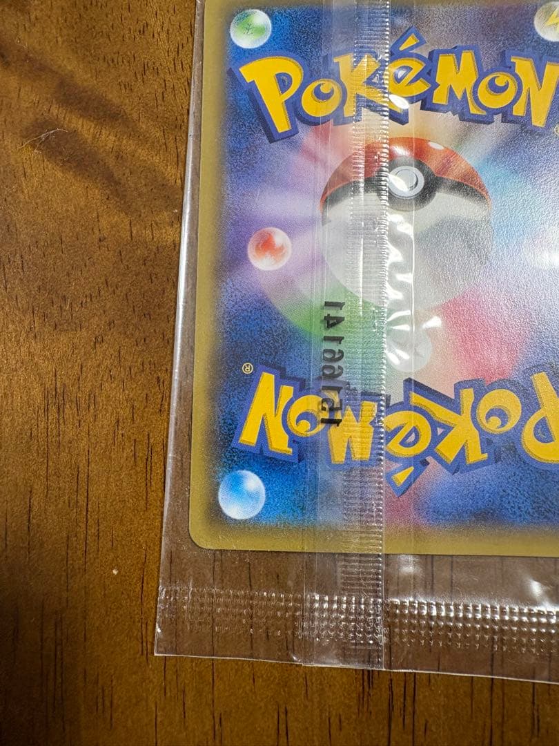 ピカチュウ　いっしょにたべよ　未開封品