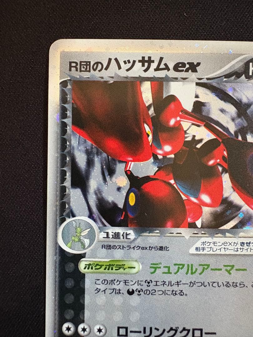 R団のハッサム ex ☆ 拡張パック ロケット団の逆襲 066/084