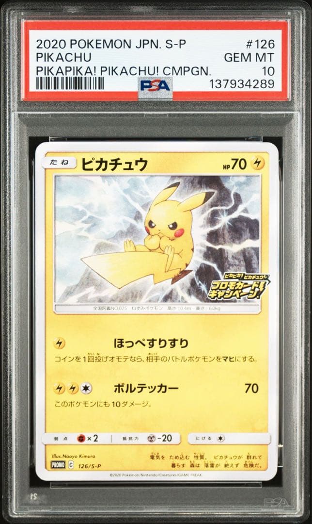 ポケモンカード ピカチュウ psa10