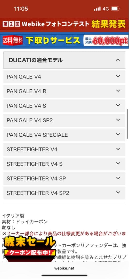 DUCABIKE インナーフェンダー　PANIGALE v4 v2