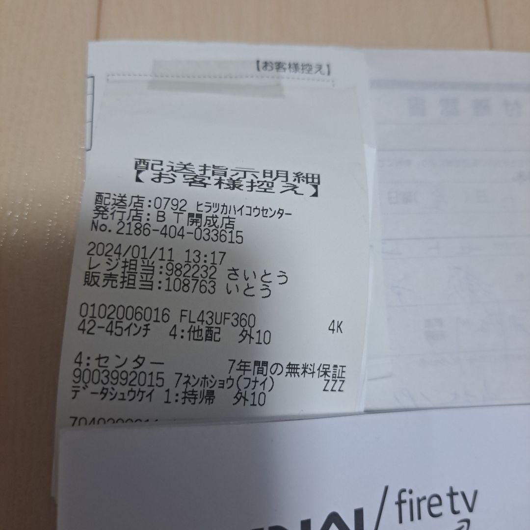 本日限定価格!美品～普通!FUNAI 43V型 Fire TV 4Kテレビ