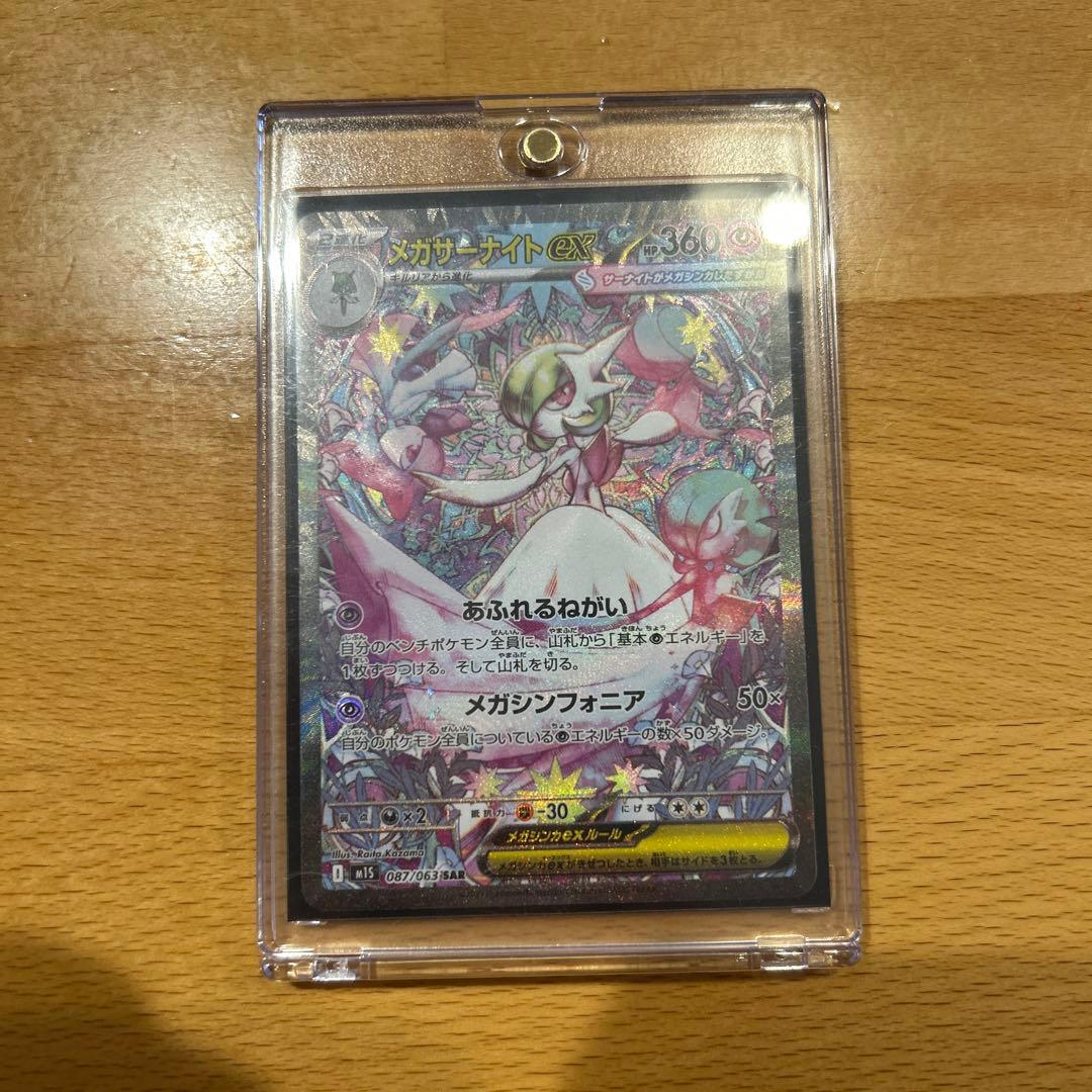 【美品】【ポケモンカード】【メガシンフォニア】 メガサーナイトEX SAR