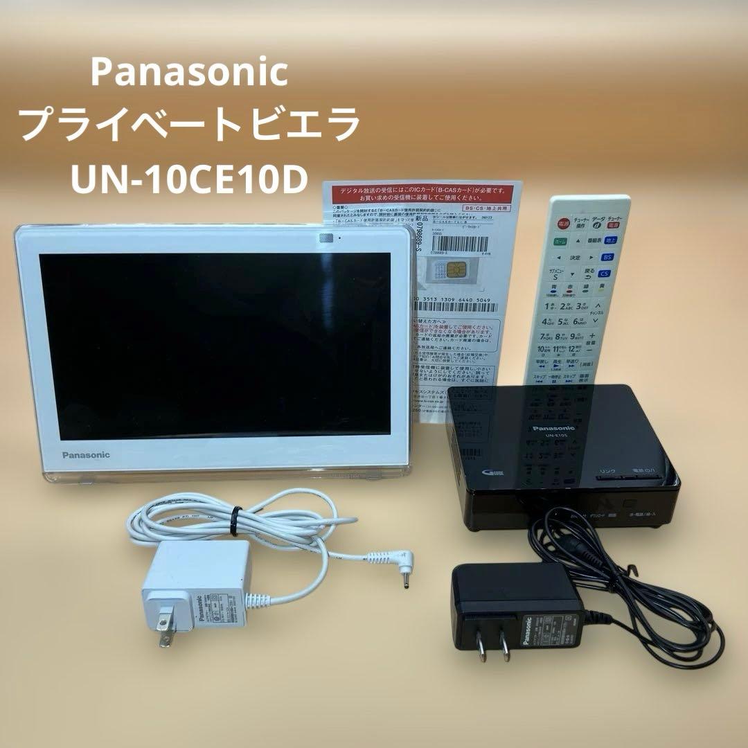 Panasonic プライベートビエラ UN-10CE10 ポータブル防水テレビ