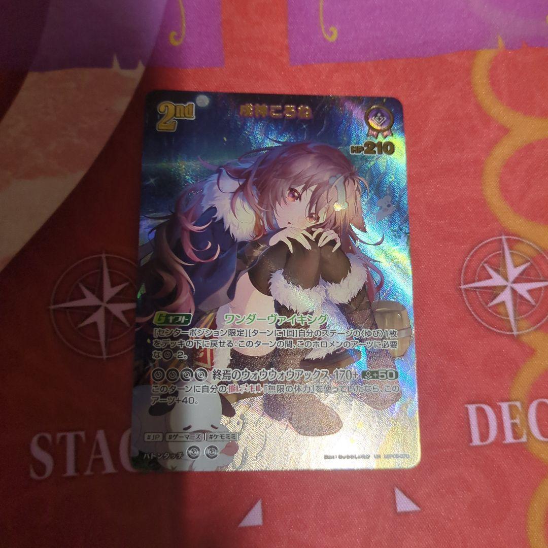 ホロライブ 戌神ころね UR hBP06-070