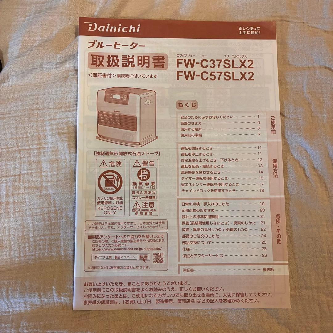 2023年製 Dainchi FW-C37SLX2 石油ファンヒーター ブラック