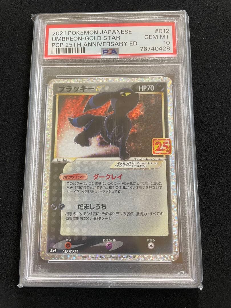 ブラッキー　25th PSA10