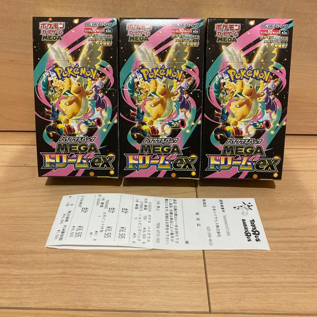 ハイクラスパック メガドリームex ボックス 3箱セット