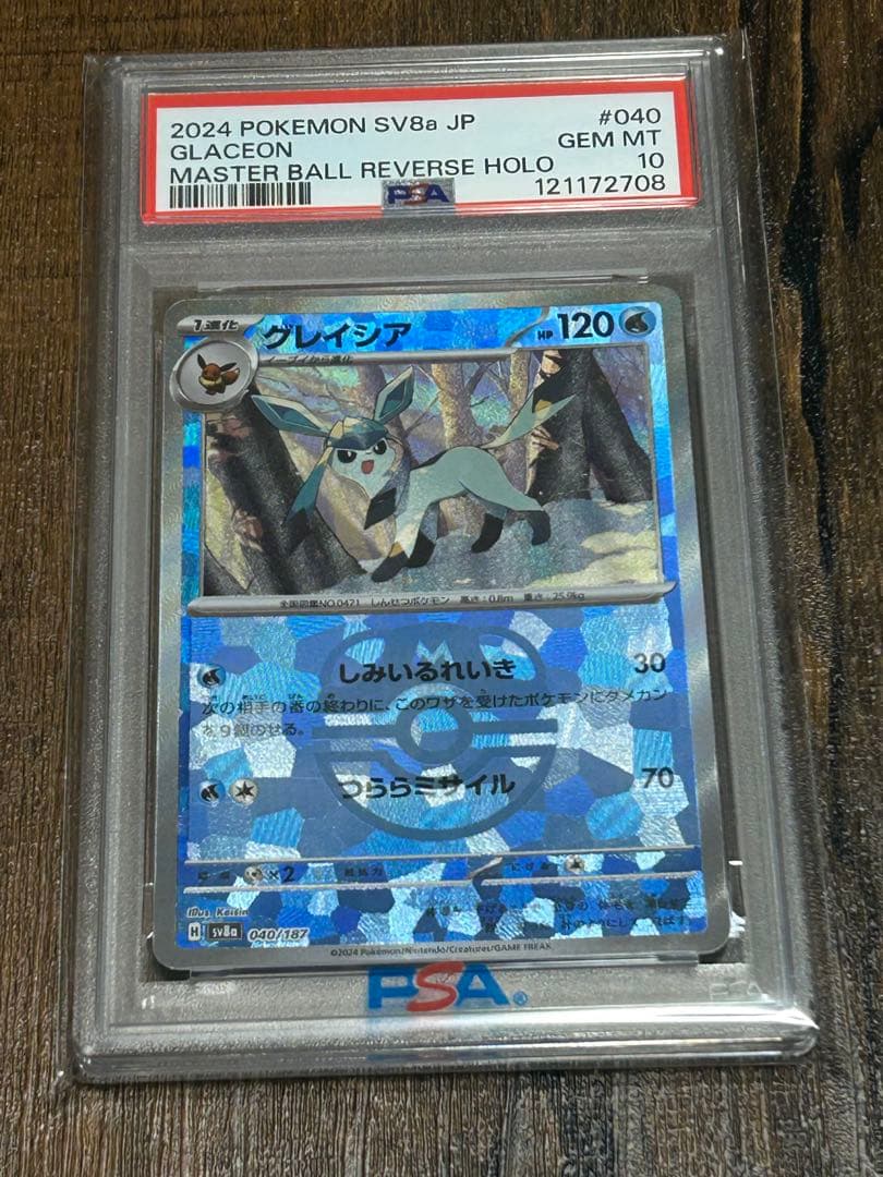 【最高評価・PSA10】グレイシア　マスボミラー　【ポケカ】