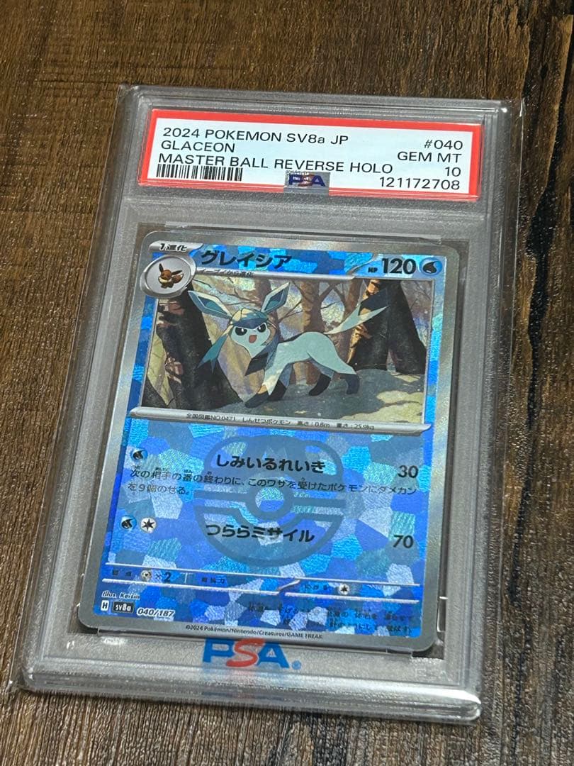 【最高評価・PSA10】グレイシア　マスボミラー　【ポケカ】