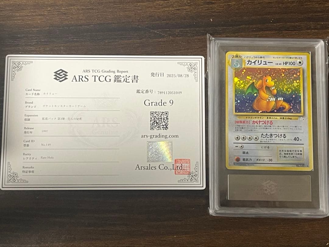 【旧裏】カイリュー 化石の秘密 ARS9【美品】