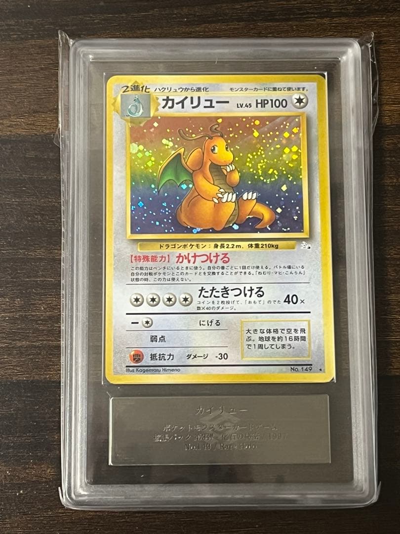 【旧裏】カイリュー 化石の秘密 ARS9【美品】