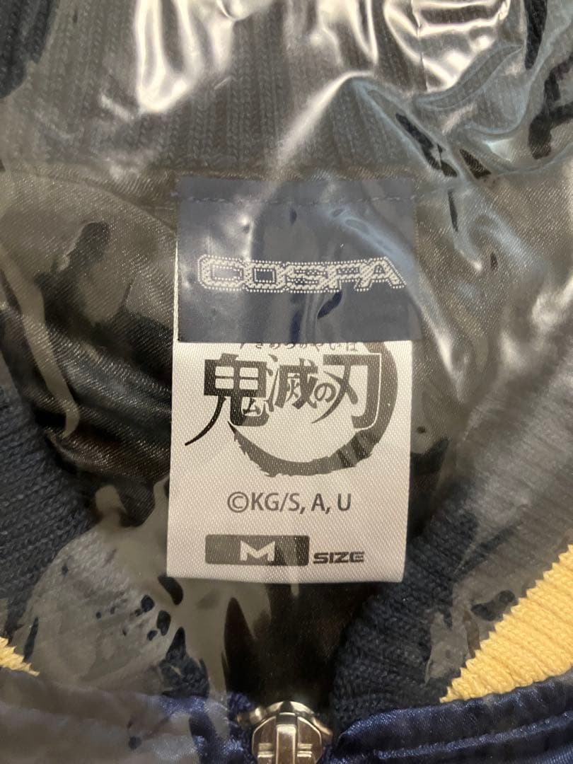 鬼滅の刃 冨岡義勇　スカジャン　Mサイズ　新品未開封品