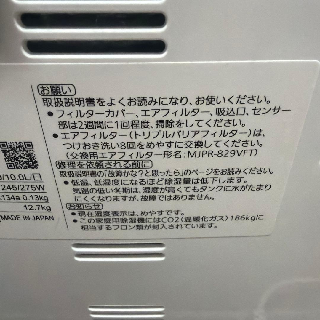 三菱　衣類乾燥機　除湿機　MJ-M100TX-W