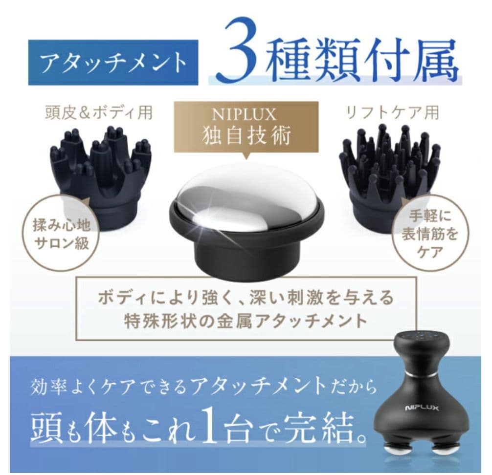 NIPLUX EMSヘッドスパプレミアム　HeadSpaPremium 美顔器