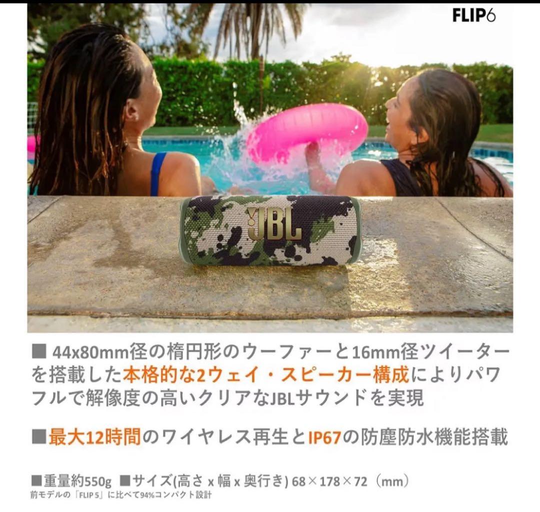 JBLポータブルウォータープルーフスピーカ Flip6JBLFLIP6スクワッド