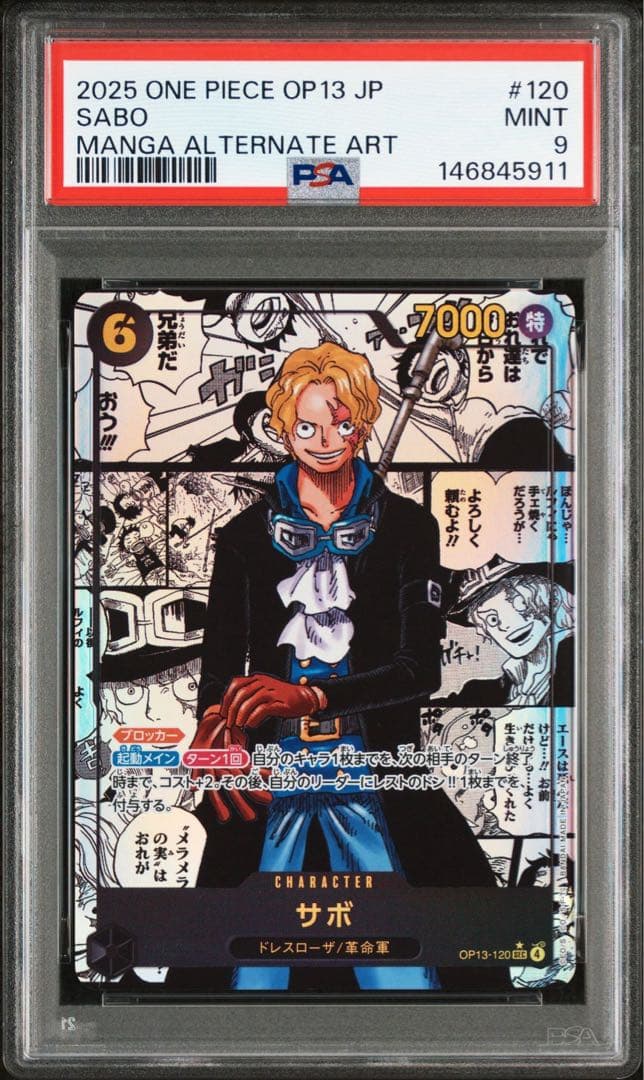 受け継がれる意志　サボ　コミパラ　psa9